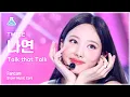 Download Lagu [예능연구소] TWICE NAYEON - Talk that Talk(트와이스 나연 - 톡댓톡) FanCam | Show! MusicCore | MBC220827방송