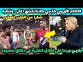 Download Lagu انبهار ودهشة الاعلام الاوروبي بسبب هذه اللقطة التي ادهشت العالم حكيمي أسطورة مغربية