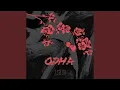 Download Lagu Одна