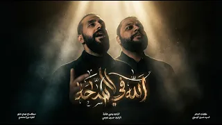 الله في الس احة   الرادودين يحيى عفارة وحسين عجمي دندنها