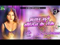Lagu Original Song (Official)“Bhatar Sute Sautin Ke Leke” is a Bhojpuri song released in 2026 by singer 