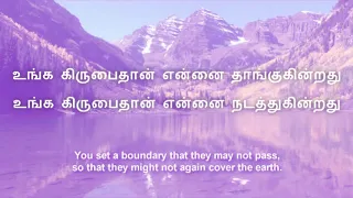 unga kirubai thaan ennai thanguhindrathu lyrics