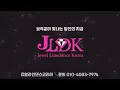 [높은초중급] Cha Cha Cha 123 Linedance/ High Improver/ 차차차 123 라인댄스/ JLDK 토요오전동호회