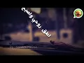اطك روحي بحديده نور الزين