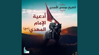 دعاء الندبة 