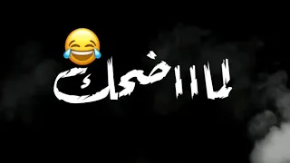 حالات واتس عصام صاصا احزاني ديما قتلاني  دندنها