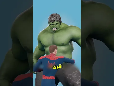 شيصير اذا العنكبوت عض سبايدرمان مرتين😨#اكسبلور #معلومات #معلومات_عامة #حقائق #موسوعة_غينيس