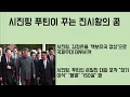 Download Lagu [Choi Byung-mook's Facts] Xi Jinping and Putin's Dream of Qin Shi Huang