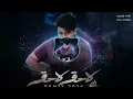 أبو ورد - لاحق لاحق (Remix 2026) | Abu Ward - Laheq Laheq