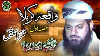 Muhammad Shafi Okarvi Waqiya Karbala Part 1 Safa Islamic  Muhammad Shafi Okarvi Waqiya Karbala Part 1 Safa Islamic