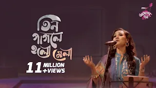 tin pagole holo mela ipdc laila
