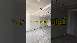 أجمل وأشهر ألوان دهانات      في فيديو واحد درجات هادية  دافئة  ومستوحاة من الطبيعة دندنها