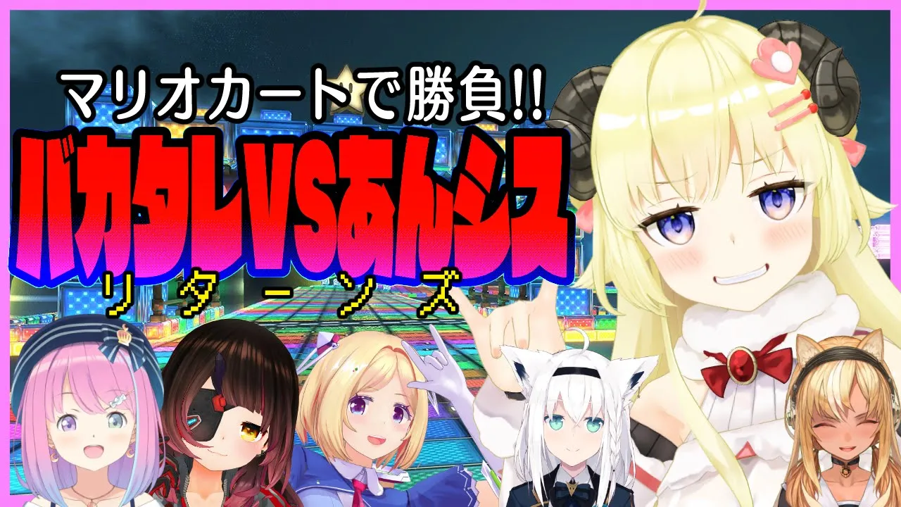 【マリオカート8DX】DoDoDoDoDoDoDoDo【角巻わため/ホロライブ４期生】