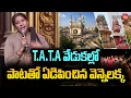 Vennelakka Emotional Song in Telangana American Telugu Association 10th Anniversary Celebrations