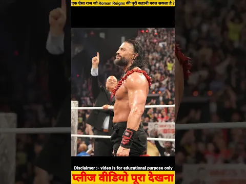 एक ऐसा राज जो Roman Reigns की पूरी कहानी बदल सकता है ? #WWE #Roman Reigns #Bloodline #Wrestletrend