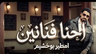 احنا فنانين  امطيربوخشيم صالح بوخشيم ابراهيم بوخشيم دندنها