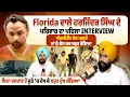 Download Lagu Florida ਵਾਲੇ Harjinder Singh ਦੇ ਪਰਿਵਾਰ ਦਾ ਪਹਿਲਾ ਇੰਟਰਵਿਊ,ਐਕਸੀਡੈਂਟ ਹੋਣ ਮਗਰੋਂ ਮਾਂ ਨੂੰ ਫੋਨ ਕਰ ਬਹੁਤ ਰੋਇਆ