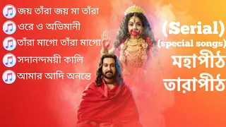 maha pith tara pith serial special song list