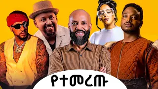 Veronica Lij Michael Abdukiar Michael Belayneh Mastewal New 2024 Non Stop Music By Samy Beatz 