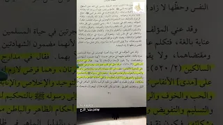 كتاب وفائدة طريق الهجرتين وباب السعادتين لابن القيم إلى إين الهجرتين 