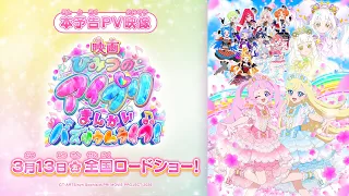 YouTube影片, 內容是電影秘密的偶像公主 まんかいバズリウムライブ！ 的 正式預告影片