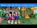 Download Lagu மண்வாசனை Episode 353 |Mona Lisa வீடு full-ஆ பயங்கர நெருப்பு 🤩 | Classic Mini Food | Manvasanai