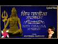 Download Lagu SHIV CHALISA SUPER FAST | Shiv (Shiva) Chalisa | शिव चालीसा
