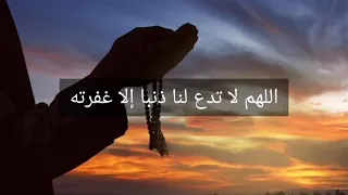 دعاء يوم الجمعه اللهم لا تدع لنا ذنبا إلا غفرته ولا مريضا إلا شفيته ولا مبتلا ولا ميتا إلا رحمته 