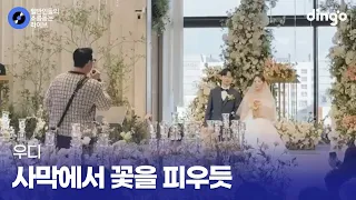 이런 축가를 받으면 평생 기억에 남을 듯 사막에서 꽃을 피우듯 (우디) cover