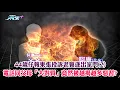 Download Lagu 東張西望｜44歲仔報東張投訴老竇逐出家門(2) 電話同父母「大對質」竟然被越揭越多惡習?｜逐出家門｜大對質｜林映輝｜梁敏巧