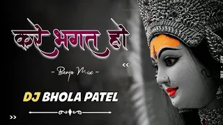 kare bhagat ho aarti mai doi biriya dj sn ktn 
