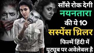 top 10 south suspense thriller movies of nayanthara in hindi available on youtube imaikka nodigal