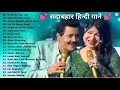 Lagu 90’s Old Hindi Songs💘 90s Love Song🥰 Udit Narayan, Alka Yagnik, Kumar Sanu 💔 Hindi Jukebox songs