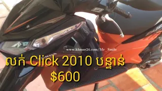 លក Click 2010 បន ទ ន 600 