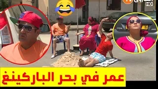 عمارة الحاج لخضر الموسم الخامس طبيب نفسي للعمارة الحلقة كاملة Imarat EL Hadj Lakhder  عمارة الحاج لخضر الموسم الخامس طبيب نفسي للعمارة الحلقة كاملة Imarat EL Hadj Lakhder
