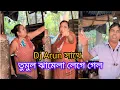Lagu Dj Arun দার দোকানে বিশাল  ঝামেলা লেগে গেল কেন 😭