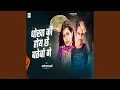 Download Lagu Dhoka Ki Hoi Chay Bataibo Ge