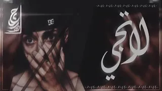 اغنيه عراقيه      مشتاق لك بس لا تجي دندنها