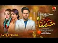 Download Lagu Tamannah Last Episode 58 | Ft. Nosheen Ibrahim - Haroon Shahid - Sabiha Hashimi | Geo Kahani MP3
