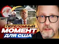 Download Lagu Переломный момент для США