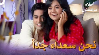 شهر عسل رومانسي أحلام مراهقتين دوبلاج عربي 120 