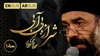 نار الضمأ شراره بی آبی Blaze Of Thirst حاج محمود کریمی مجموعه سربند سرخ 