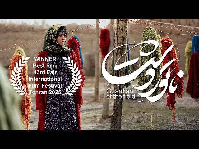 ⁣Official Trailer 2 Natoor e Dasht - تریلر رسمی ۲ فیلم ناطورِ دشت