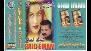 النجم سيد امام   اشكى لمين    البوم اشكي لمين     اغاني طرب مصرية دندنها