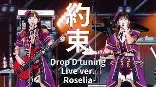 Download 【Bass Tab】約束 Rose Live ver. / Roselia / BanG Dream! MP3