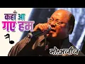 Download Lagu Mohammad Aziz,Lata Mangeshkar, Kahan Aa Gaye Hum - Kab Tak Chup Rahungi | Aditya Pancholi \u0026 Amala
