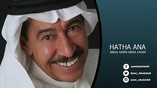 عبدالكريم عبدالقادر احبس الدمعه دندنها