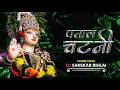Lagu PATAL CHATNI ( SOUND CHECK ) 2K23 NAVRATRI SPECIAL - DJ SANSKAR BHILAI 🔥
