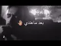 مصطفى الربيعي ||ظروفي صعبه ياروحي 💔||جديد ٢٠٢٠