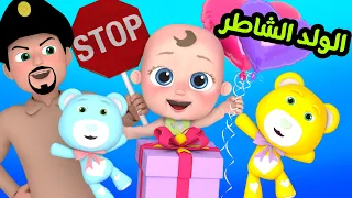 الولد الشاطر بقول للماما حاضر قناة وناسة 